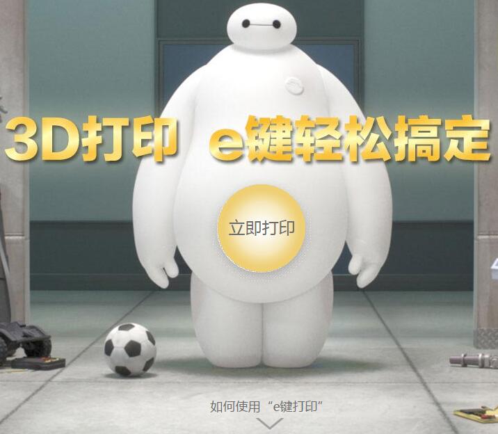 e键打印是专业的3D打印服务提供商