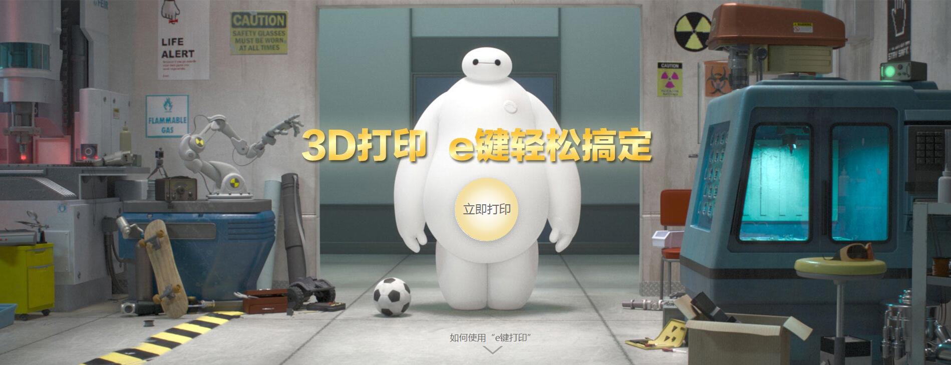 e键打印提供专业在线3D打印服务