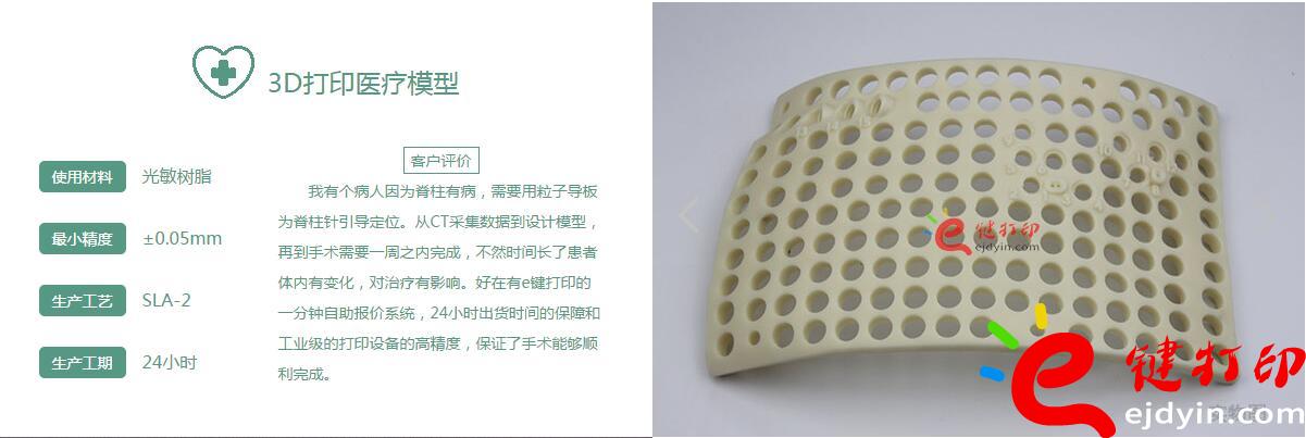 医疗3D打印应用案例医疗3d打印应用,医用3d打印,3D打印假肢,3D打印脊椎,3D打印心脏,e键打印,3d打印服务