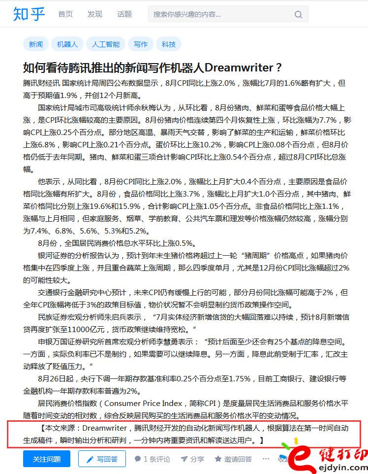 腾讯新闻写作机器人Dreamwriter