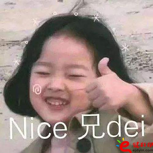 nice--兄弟