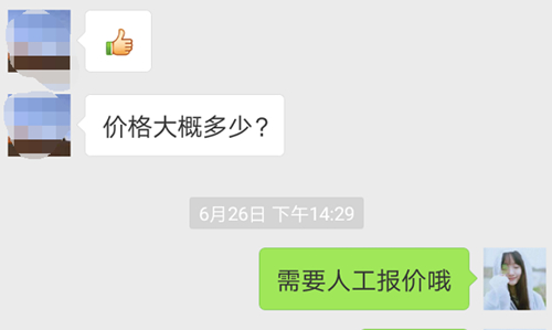 人工报价