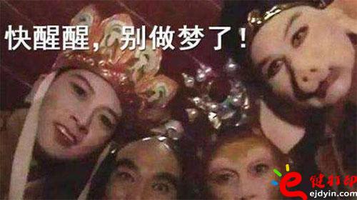 醒醒吧