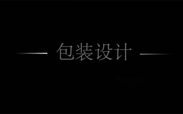 超2000种米黄色被拒 乔布斯对包装设计的极致追求造就了百亿爆品