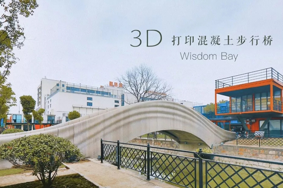 3D打印混凝土步行桥现身上海