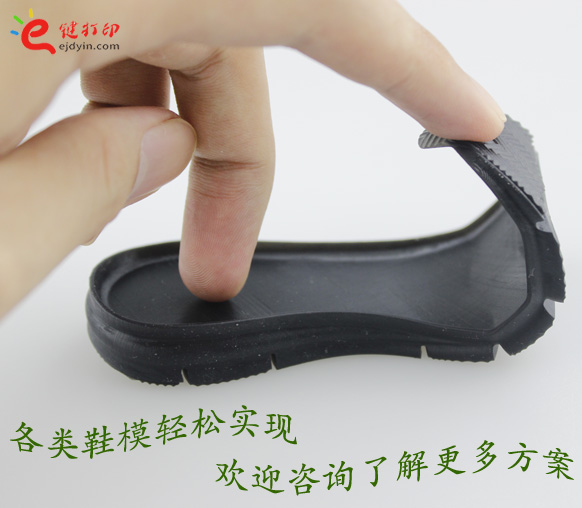 3D打印鞋底模型手板