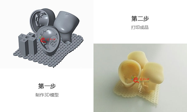 3D打印定制耳机制作流程
